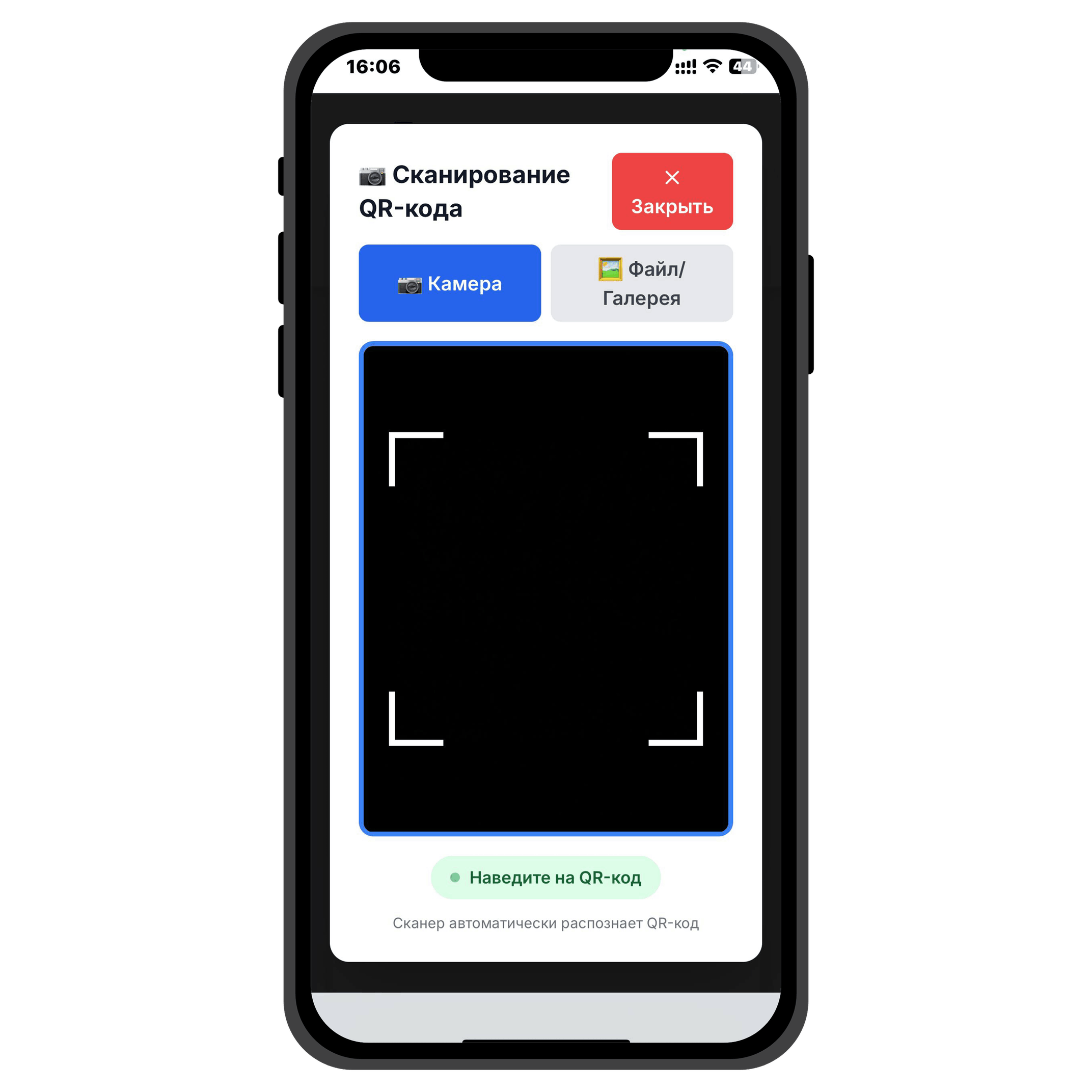 Камера для сканирования QR-кодов в системе лояльности для кофеен
