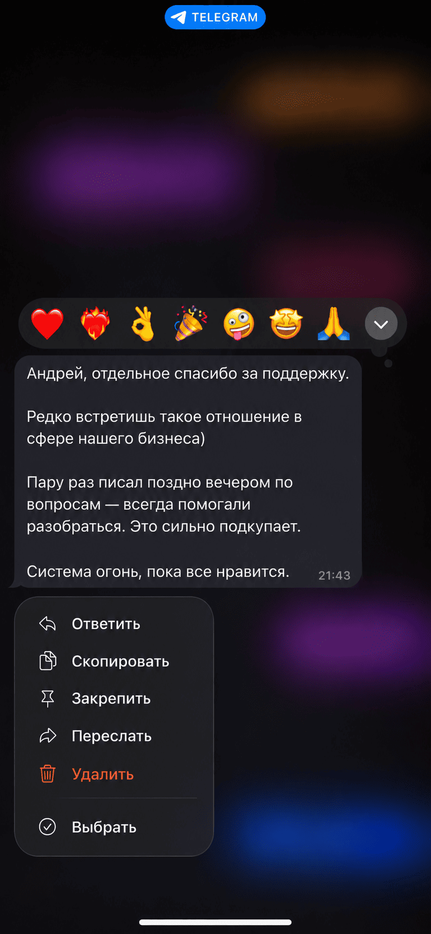 Отзыв: поддержка в любое время суток