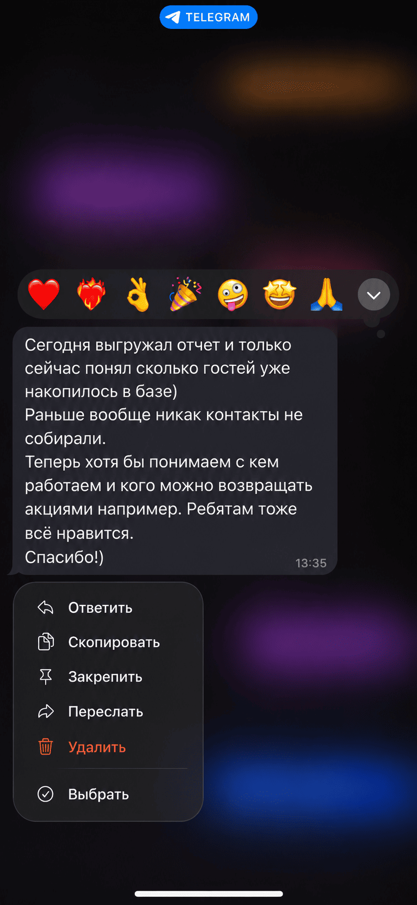 Отзыв: аналитика и база гостей